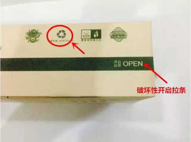 真龙(巴马天成)防伪标识 条盒