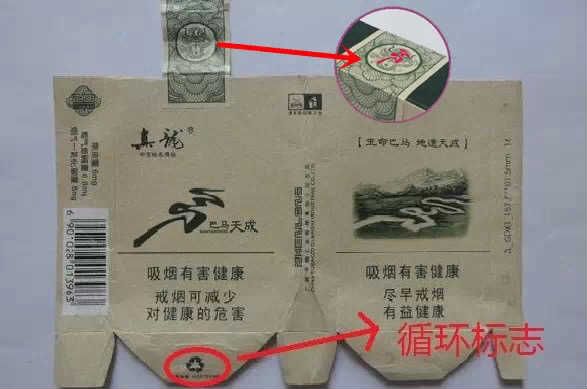 真龙(巴马天成)防伪标识 小盒1