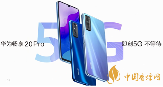 华为畅享20pro处理器怎么样 相当于骁龙多少?