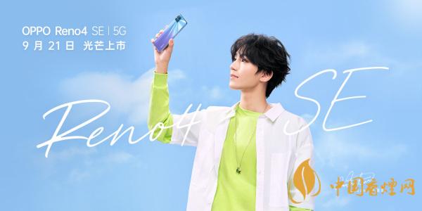 OPPOReno4SE怎么样-值得购买吗？