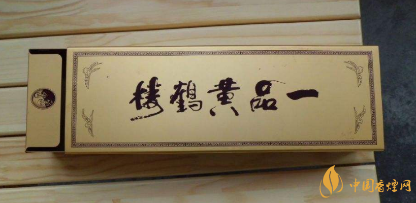 一品黄鹤楼香烟价格和图片一览