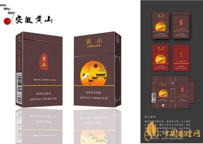2020年黄山香烟排行榜&nbsp;好抽的黄山香烟推荐