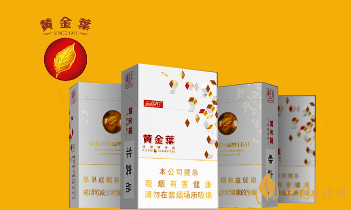 黄金叶小黄金价格表图 2020黄金叶小黄金多少钱一包