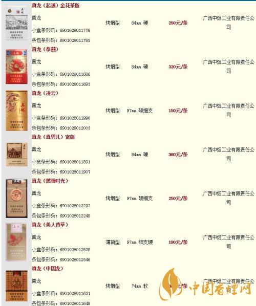 真龙香烟价格表图2020 真龙软海韵香烟价格及价目表2020