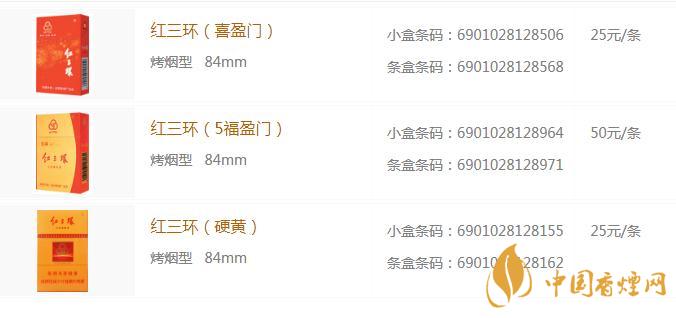 红三环多少钱一包 红三环香烟价格表大全