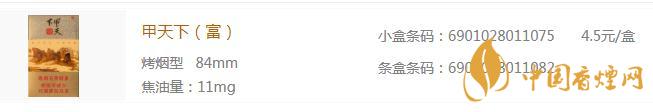 2020所有甲天下香烟价格表图 甲天下香烟多少钱一包