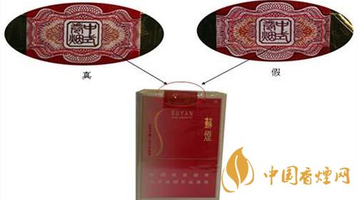 真假苏烟如何辨别真假2020 苏烟真假查询方法一览2020
