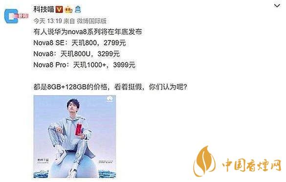 华为nova8se上市时间 华为nova8se什么时候上市
