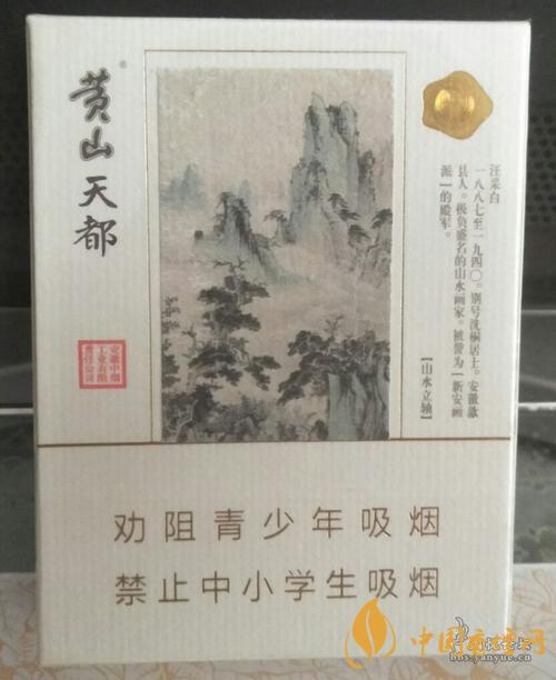 黄山天都香烟16支装价格介绍 黄山系列最贵的香烟口感分析