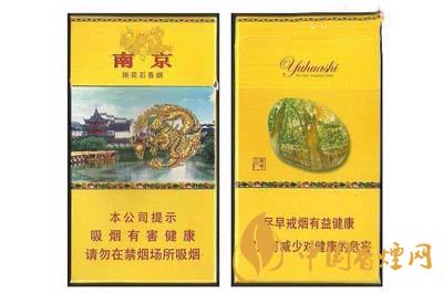 南京雨花石细支多少钱一包2020 南京雨花石细支香烟价格表和图片大全