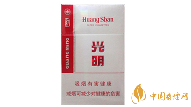 黄山红光明烟多少钱一包2025价格