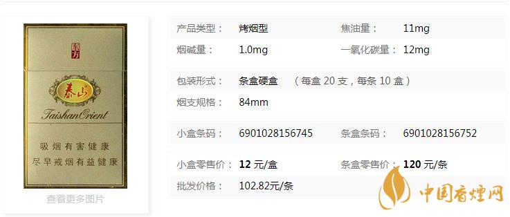 泰山东方硬盒多少钱一盒价格?泰山东方香烟价格表图2020