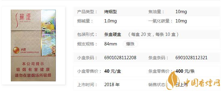 苏烟水韵爆珠多少钱一包价格?苏烟水韵爆珠香烟价格及参数