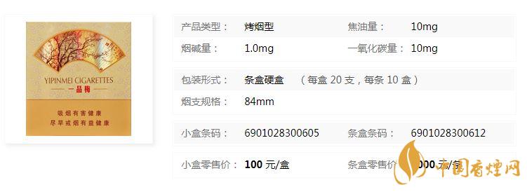 苏烟一品梅天地心小盒多少钱？苏烟一品梅天地价格及参数