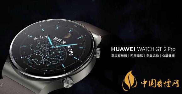 华为Watch GT 2 Pro ECG什么时候上市 华为Watch GT 2 Pro ECG售价多少