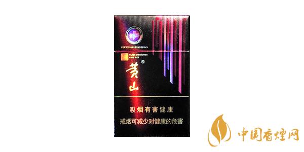 黄山好抽的香烟有哪些 好抽的黄山香烟推荐