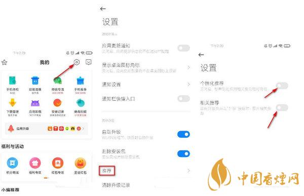 小米11怎么关闭广告 小米11系统广告怎么关闭