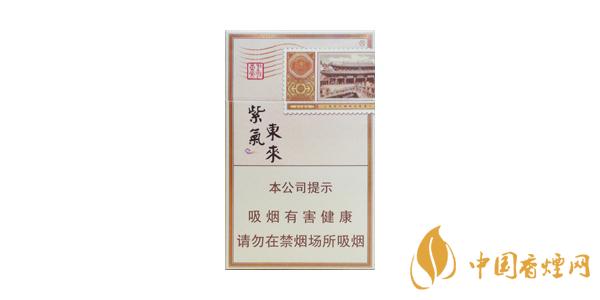最新紫气东来香烟价格表排行榜 紫气东来香烟多少钱一包