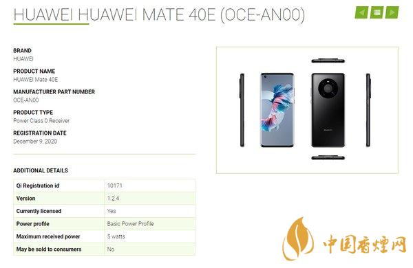 华为Mate40E参数配置详情-华为Mate40E多少钱