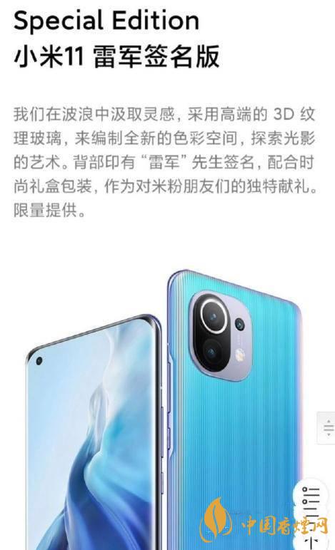 小米11雷军签名版怎么买 小米11雷军签名版和普通版对比
