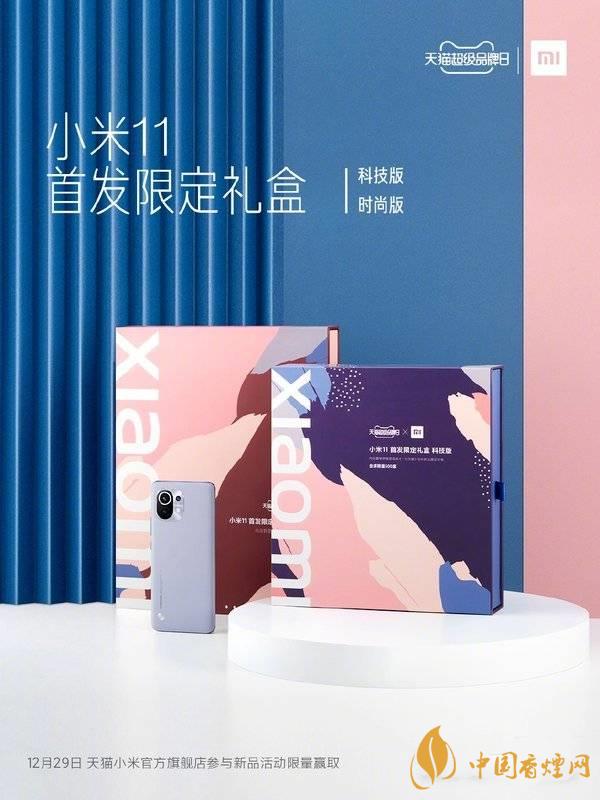 小米11限定礼盒是什么 小米11限定礼盒里面有什么