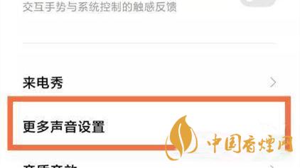 小米11锁屏按键声音设置教程 小米11锁屏按键声音怎么关