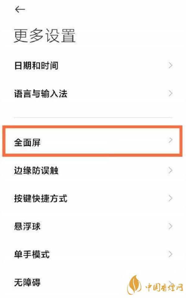 小米11全面屏手势怎么弄-小米11设置全面屏手势具体步骤