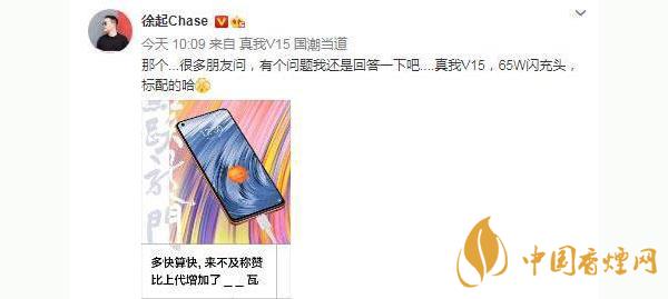 realmeV15支持多少瓦快充?realmeV15电池怎么样