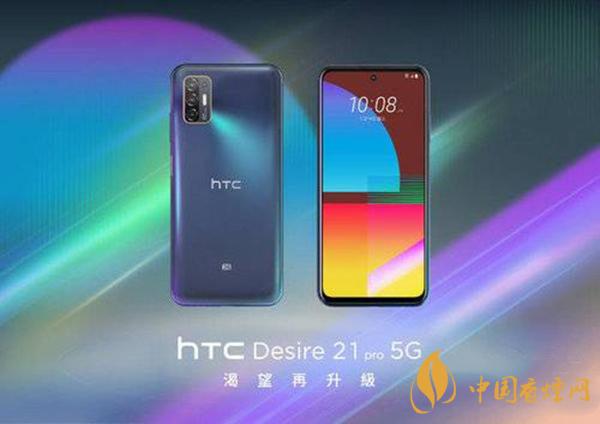 HTCDesire21Pro优缺点分析-性能怎么样