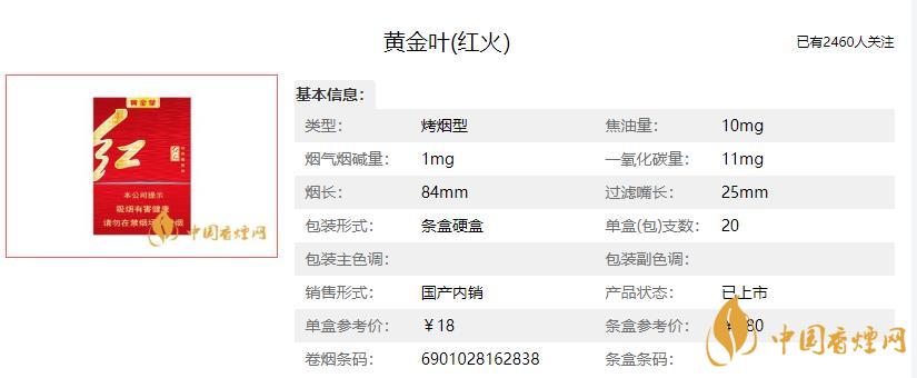 黄金叶红火香烟多少钱一盒 黄金叶红火香烟价格表和图片