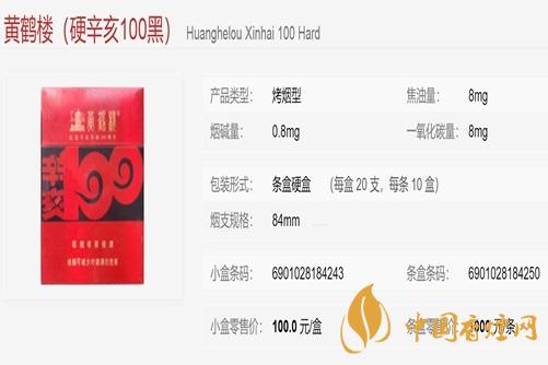 黄鹤楼辛亥革命纪念烟价格表 黄鹤楼辛亥革命100多少钱一条