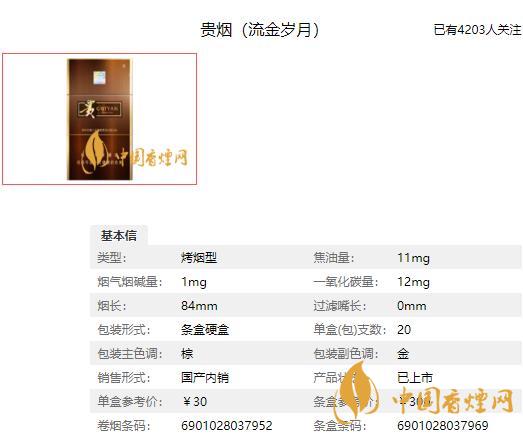 贵烟流金岁月香烟价格 贵烟流金岁月多少钱一包