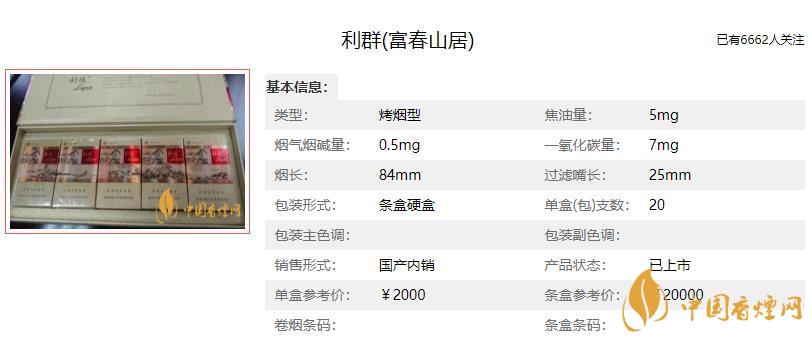 利群富春山居多少一包 利群富春山居烟多少钱一包