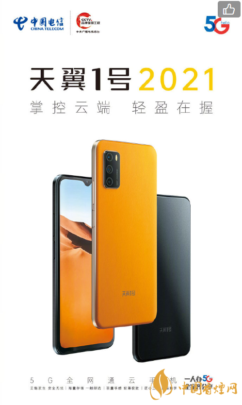 中国电信5G云手机天翼1号2021怎么样