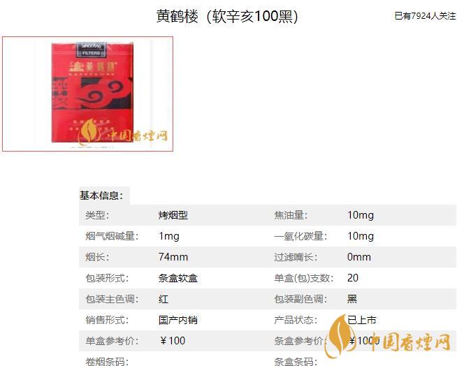 黄鹤楼辛亥100系列香烟价格 黄鹤楼辛亥100系列多少钱2021