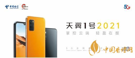 天翼1号2021参数 天翼1号2021手机参数
