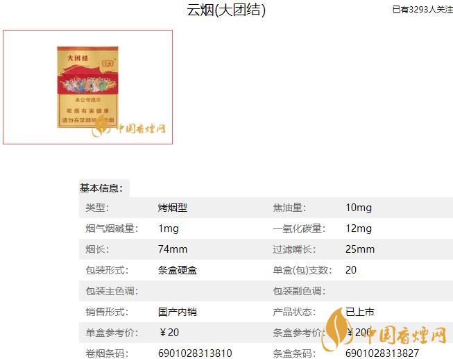 云烟大团结多少钱一盒 云烟大团结香烟价格表图2021