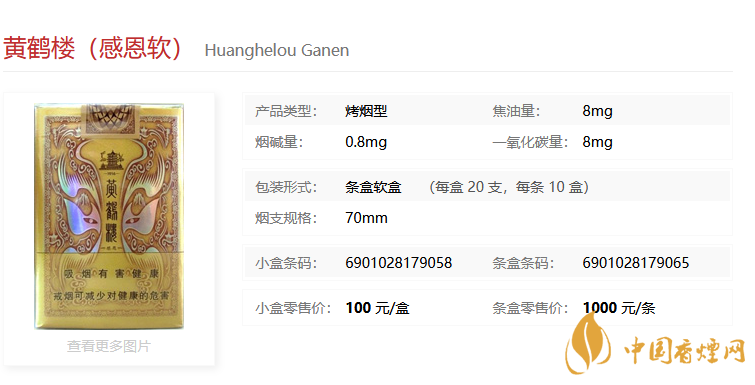 黄鹤楼软感恩多少钱 黄鹤楼软图片一览