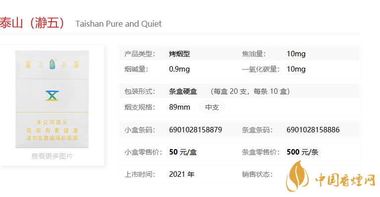 泰山（瀞五）多少钱一包-泰山（瀞五）参数详情一览