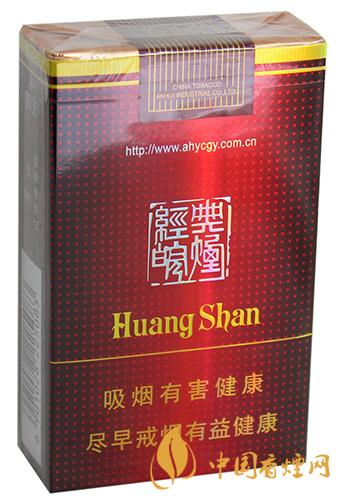 黄山经典皖烟价格软包多少钱 黄山经典皖烟香烟价格图表大全