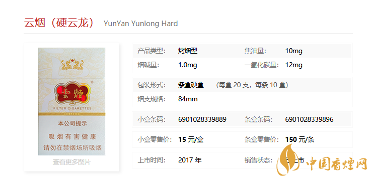 云烟硬云龙图片合集 云烟硬云龙好抽吗