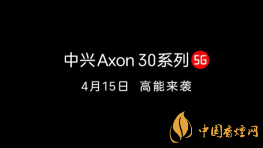 中兴Axon30Ultra配置怎么样-中兴Axon30ultra参数详情