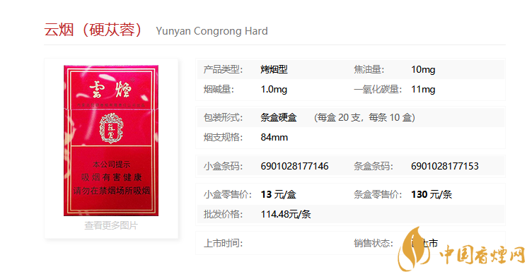 云烟硬苁蓉香烟价格表和图片一览 云烟硬苁蓉好抽吗