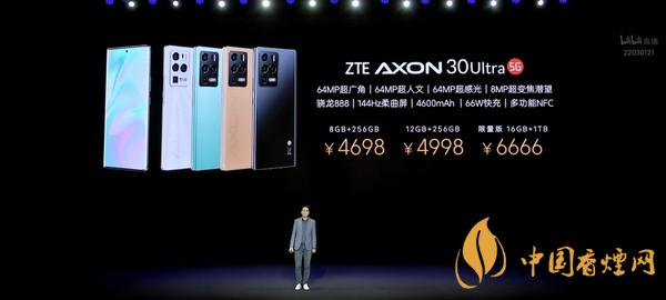 中兴axon30ultra价格 中兴axon30ultra参数