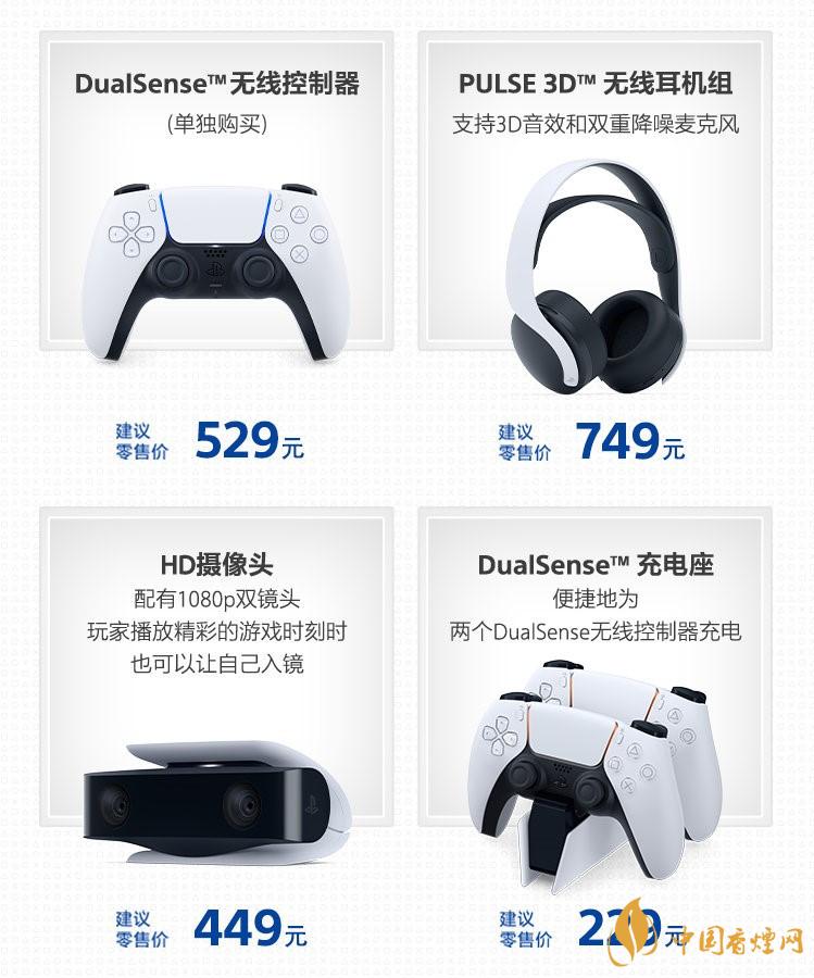 PS5国行版发布-PS5官方发售价格详情