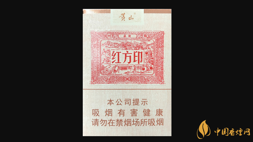 2025黄山红方印1755价格大全