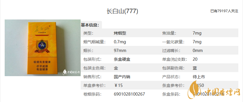 长白山777好抽吗 长白山777香烟测评分析