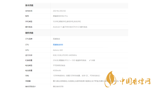 黑鲨4pro参数配置 黑鲨4pro值得入手吗