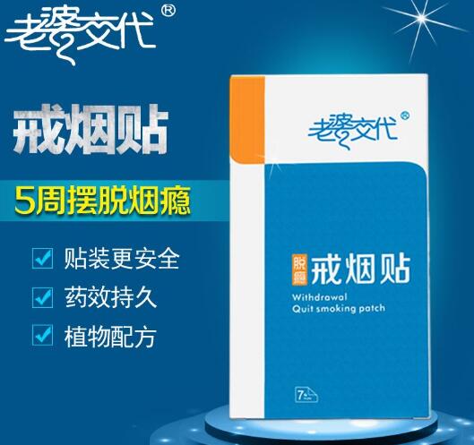 戒烟贴对身体有害吗戒烟贴有什么副作用