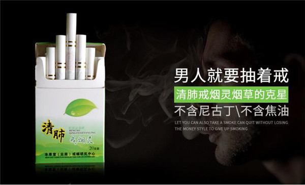 网购清肺戒烟灵是真的假的 警惕清肺戒烟灵是假烟